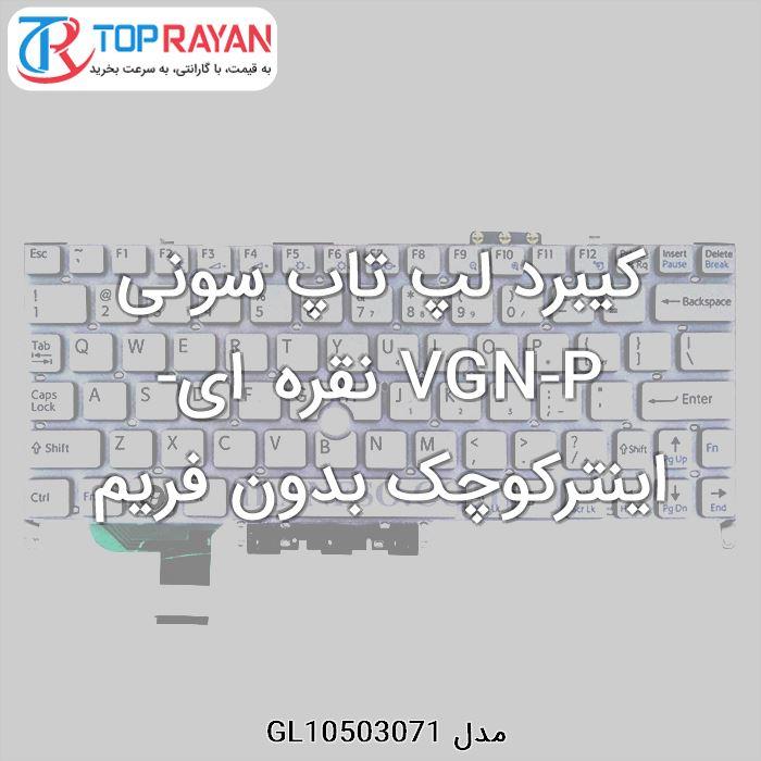 کیبورد لپ تاپ سونی Sony Laptop Keyboard VGN-P