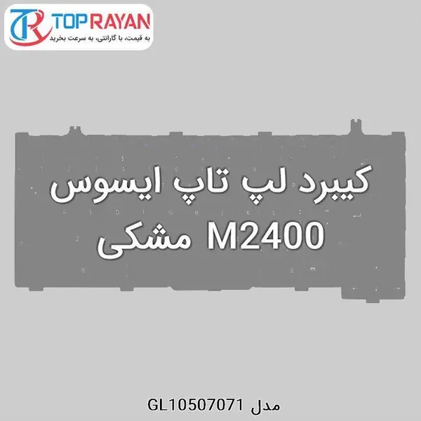 کیبورد لپ تاپ ایسوس Asus Laptop keyboard M2400 Asus Keyboard Laptop Asus M2400 - 2