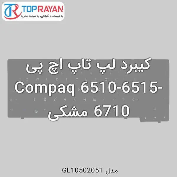 کیبرد لپ تاپ اچ پی Compaq 6510-6515-6710 Compaq 6510 6515 6710 Notebook Keyboard