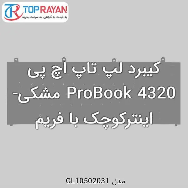 کیبورد لپ تاپ اچ پی HP Laptop Keyboard Probook 4320 HP Keyboard Laptop HP 4320 - 2