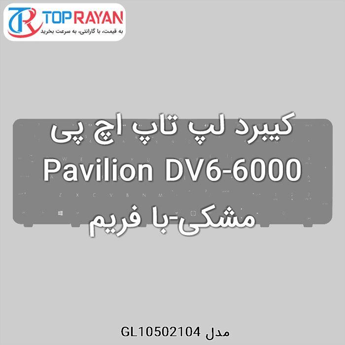 کیبورد لپ تاپ اچ پی HP Laptop Keyboard Pavilion DV6-6000