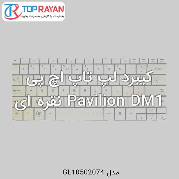 کیبورد لپ تاپ HP مدل Pavilion DM1 سری 1000 HP Keyboard Laptop HP Pavilion DM1 Silver - 2