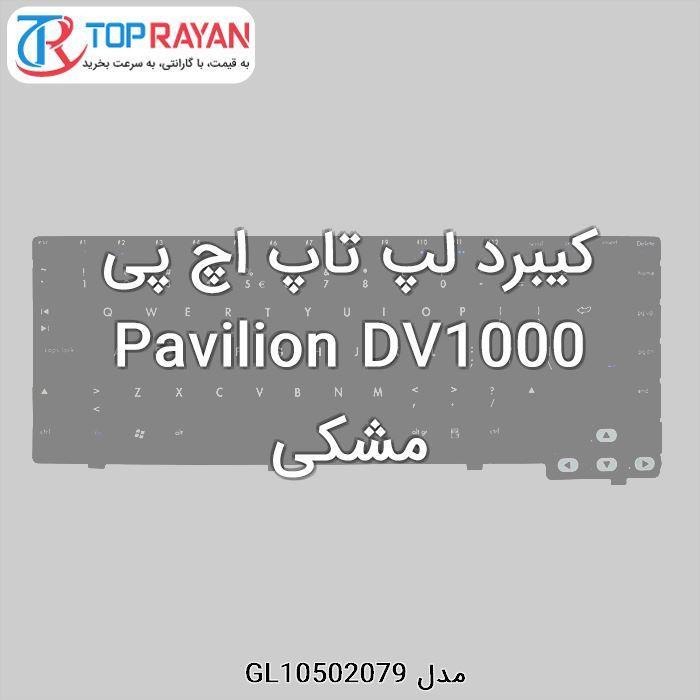 Keyboard Laptop HP DV1000 کیبرد لپ تاپ اچ پی HP Keyboard Laptop HP Pavilion DV1000