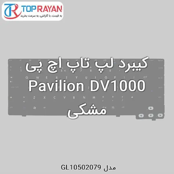 Keyboard Laptop HP DV1000 کیبرد لپ تاپ اچ پی HP Keyboard Laptop HP Pavilion DV1000