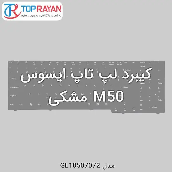 Keyboard Laptop ASUS M50 کیبرد لپ تاپ ایسوس Keyboard Laptop ASUS M50 - 4