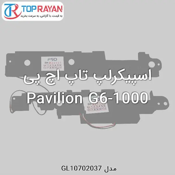 Speaker Laptop HP G6-1000 اسپیکرلپ تاپ اچ پی - 5