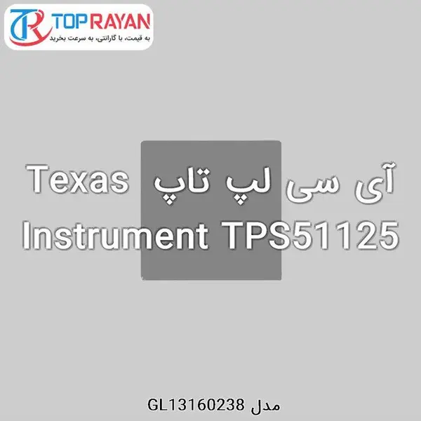 آی سی لپ تاپ TPS51125 Texas Instrument IC Laptop Texas Instrument TPS51125 - 2