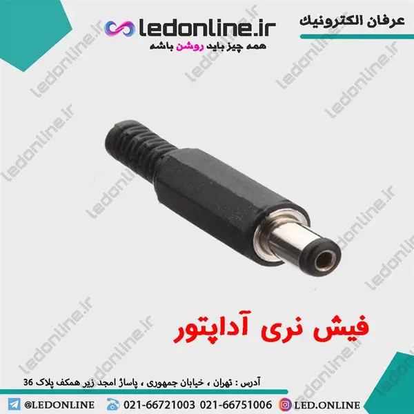 سایر لوازم جانبی کامپیوتر و لپ تاپ فیش آداپتور نری پلاستیکی - 3