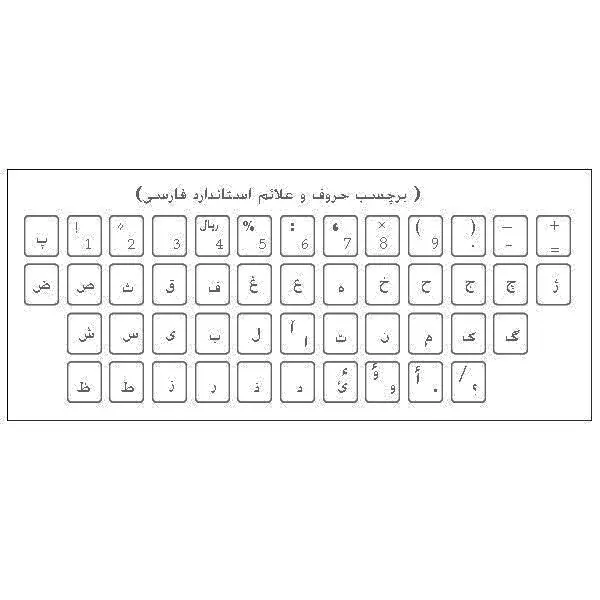 سایر لوازم جانبی کامپیوتر و لپ تاپ برچسب لیبل صفحه کلید - 5