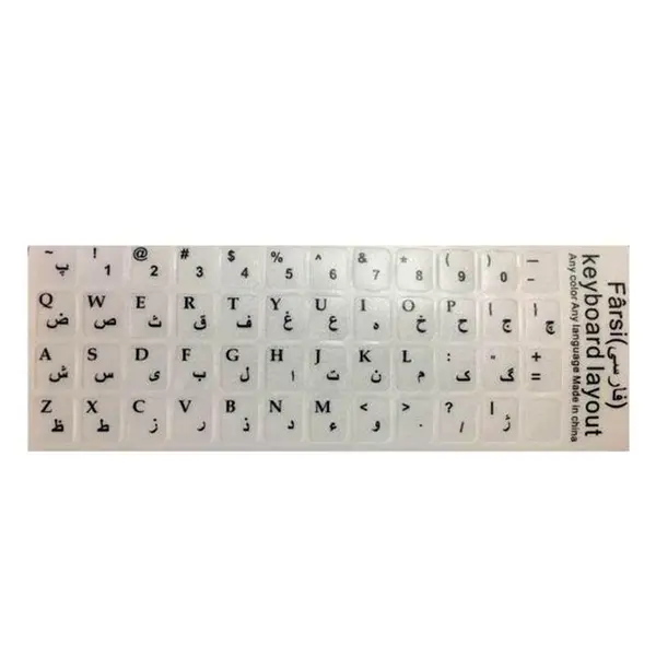 سایر لوازم جانبی کامپیوتر و لپ تاپ برچسب حروف فارسی کیبورد چرمی -Farsi Leather Tags Keyboard - 3