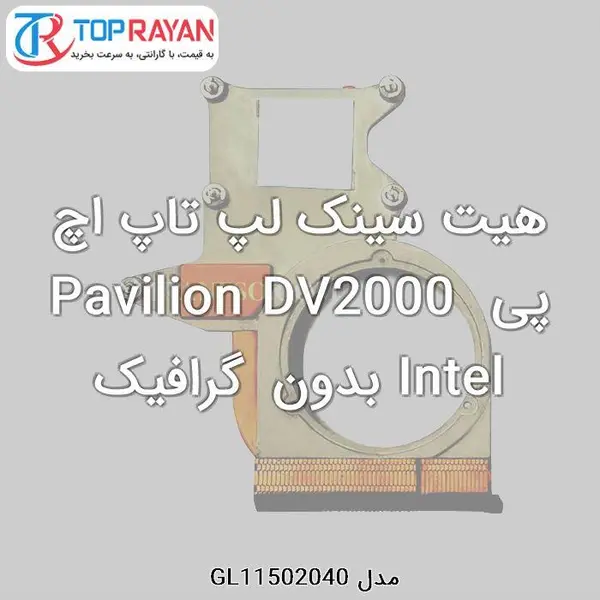 سایر لوازم جانبی کامپیوتر و لپ تاپ اچ پی Heatsink Laptop HP Pavilion DV2000 AMD Heatsink HP Pavilion DV6-2000 - 5