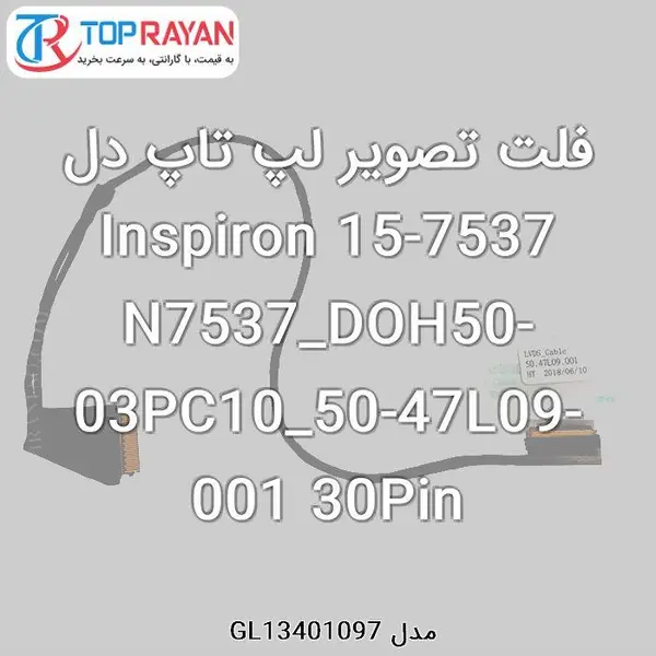 فلت تصویر لپ تاپ دل Inspiron 15-7537 N7537_DOH50-03PC10_50-47L09-001 30Pin - 2