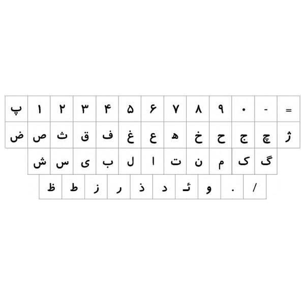 برچسب شفاف حروف و علایم استاندارد فارسی  Standard Persian Alphabet and Signs Sticker