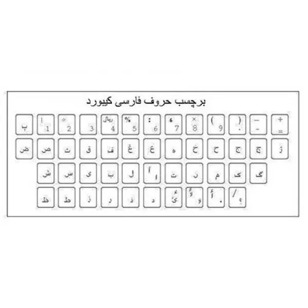 برچسب شفاف حروف و علایم استاندارد فارسی  Standard Persian Alphabet and Signs Sticker