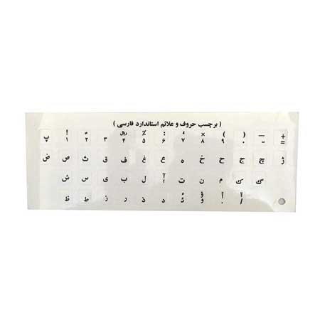 برچسب شفاف حروف و علایم استاندارد فارسی  Standard Persian Alphabet and Signs Sticker