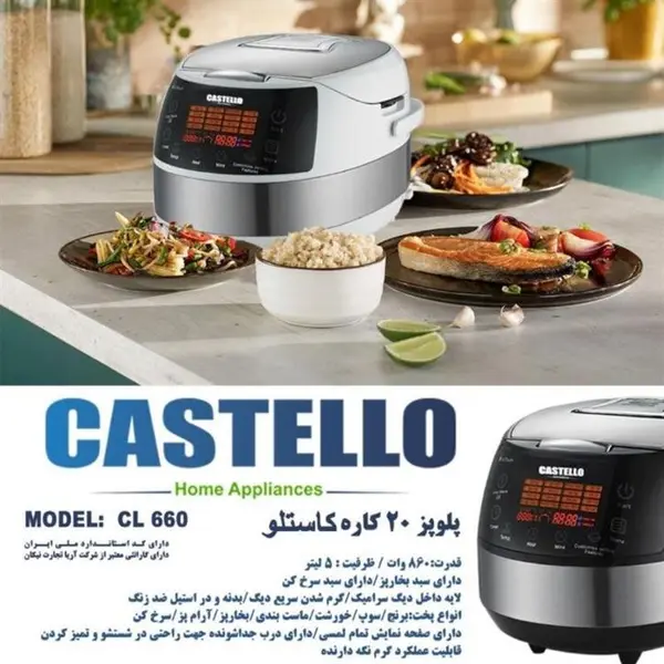 پلوپز کاستلو مدل CL 660