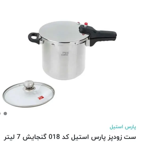 دیگ زودپز7 لیتر پارس استیل