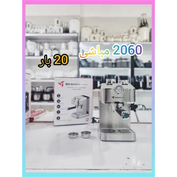 اسپرسو ساز و کاپوچینو مباشی مدل 2060 - 2