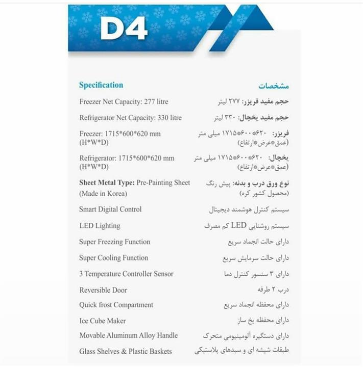 یخچال فریزر دوقلو دیپوینت مدل D4M