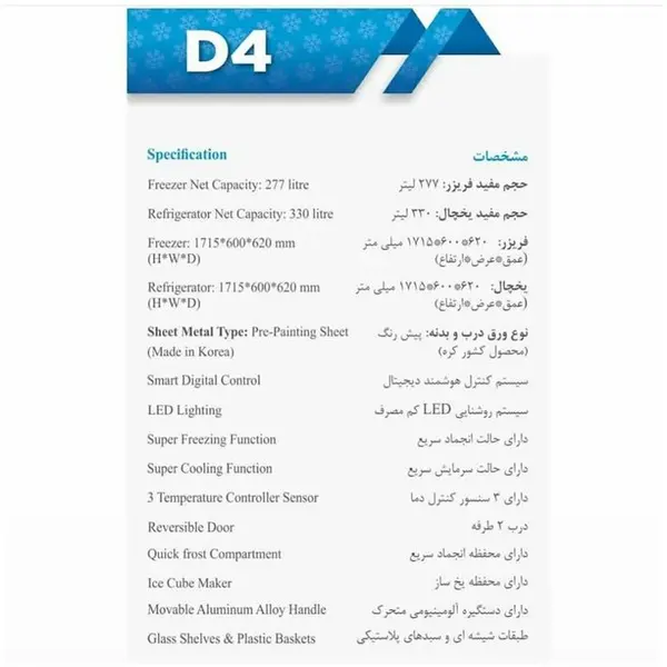 یخچال فریزر دوقلو دیپوینت مدل D4M