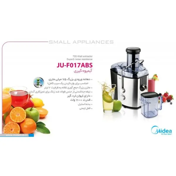 آبمیوه گیری میدیا مدل 017 Midea JU-F017 ABS