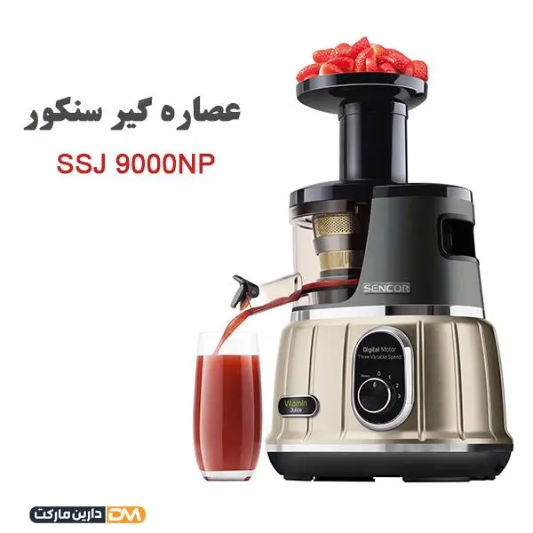 آبمیوه گیری سنکور مدل SSJ 9000NP - 3