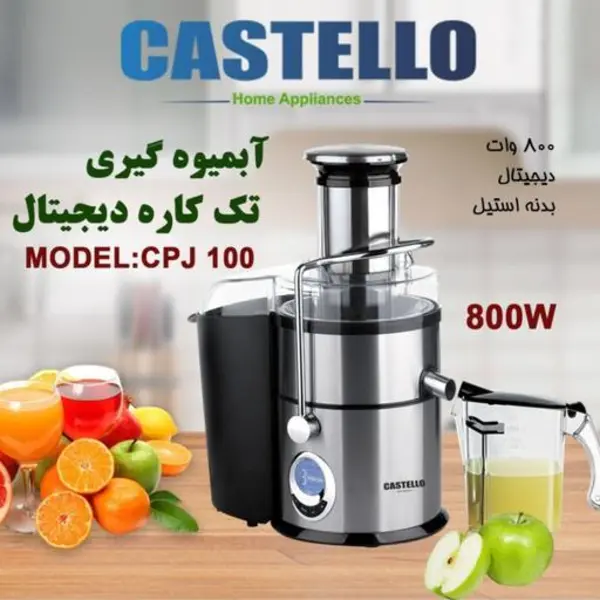 آبمیوه گیری تک کاره دیجیتال کاستلو مدل CPJ-100