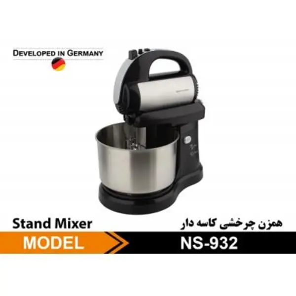 همزن چرخشی کاسه دار ناسا الکتریک مدل NS-932