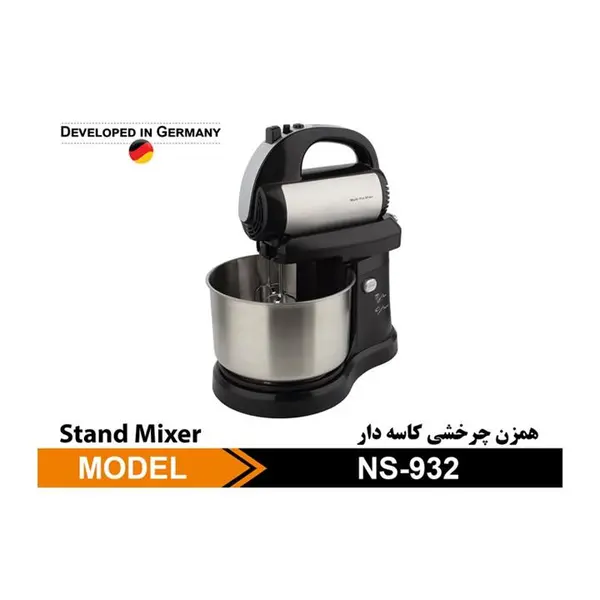 همزن چرخشی کاسه دار ناسا الکتریک مدل NS-932
