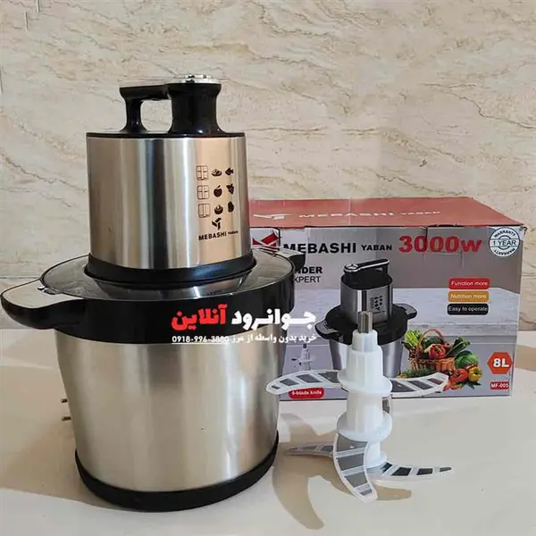 خردکن مباشی 8 لیتر 3000 وات مدل MF-005 Mebashi Yaran