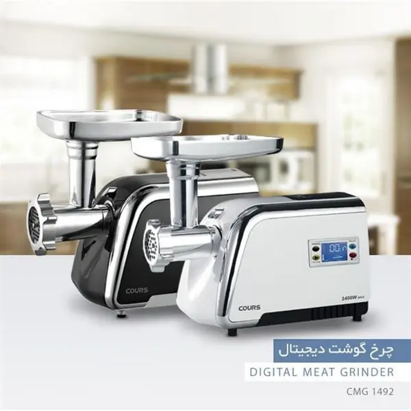 چرخ گوشت حرفه ای دیجیتال کورس مدل CMG-1492
