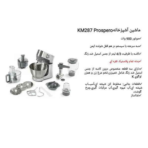 غذاساز کنوود KM287 Kenwood Food Processor - 5