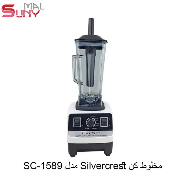 مخلوط کن صنعتی سیلورکرست مدل SC-1589
