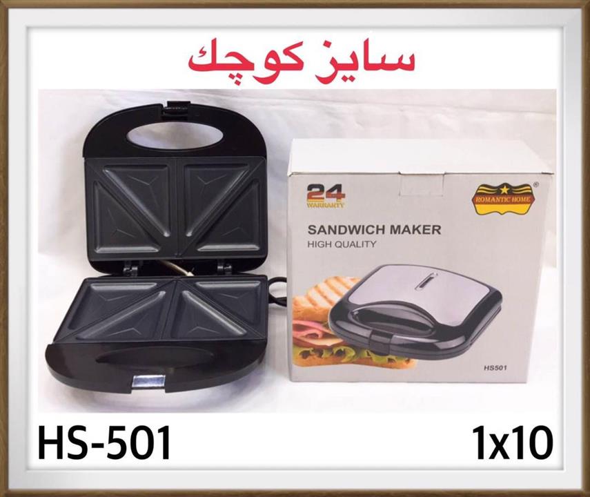 ساندویچ ساز دو خانه رومانتیک هوم مدل HS-501