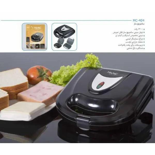 ساندویچ ساز MC-404 مک استایلر
