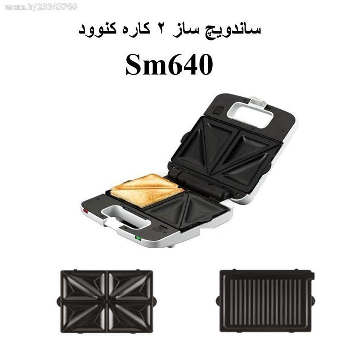 ساندویچ ساز کنوود مدل sm640