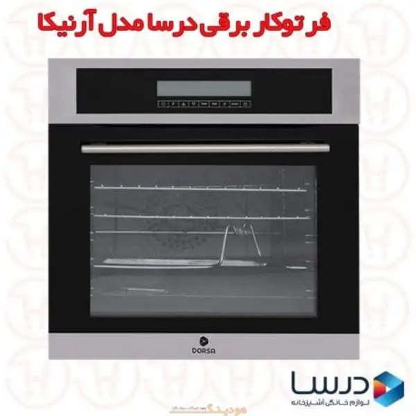 فر توکار برقی درسا مدل آرنیکا - 5