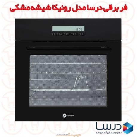 فر توکار درسا مدل رونیکا Dorsa Ronika Built in Oven