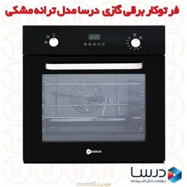 فر توکار درسا مدل ترانه Dorsa Taraneh Built in Oven - 5