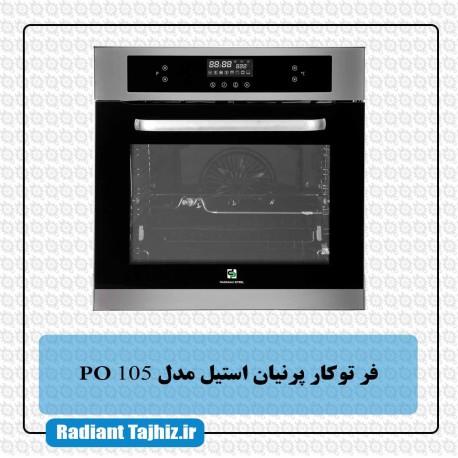 فر توکار پرنیان استیل مدل PO105