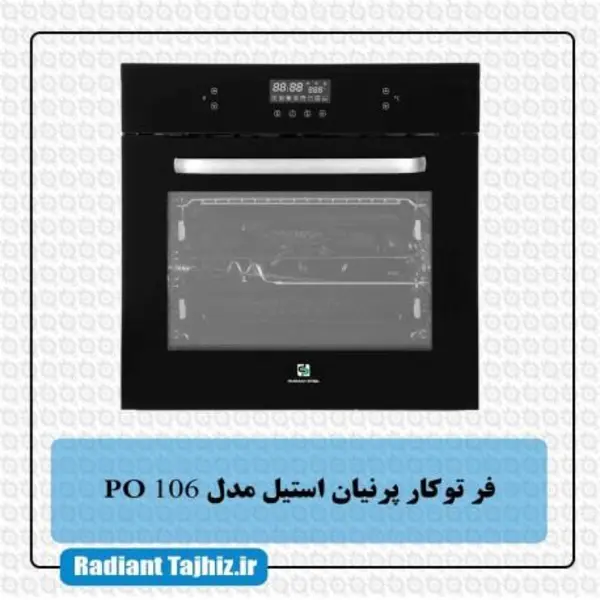 فر توکار پرنیان استیل کد PO106 - 5