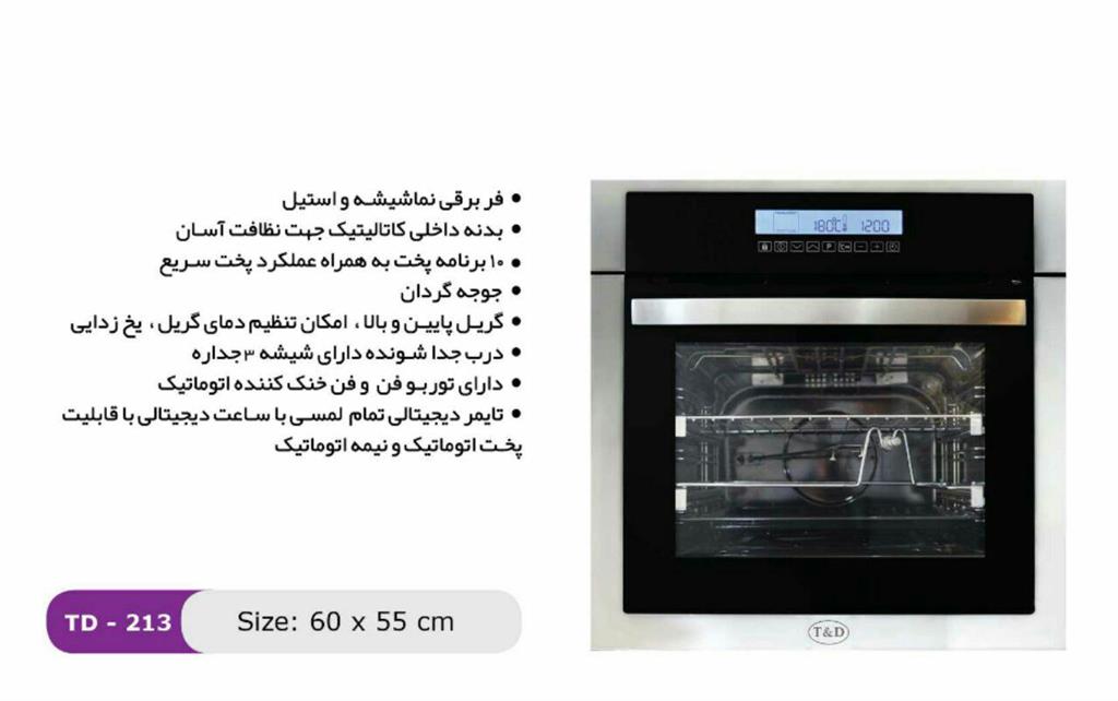 فر توکار تی اند دی مدل TD213 T And D Built in Oven