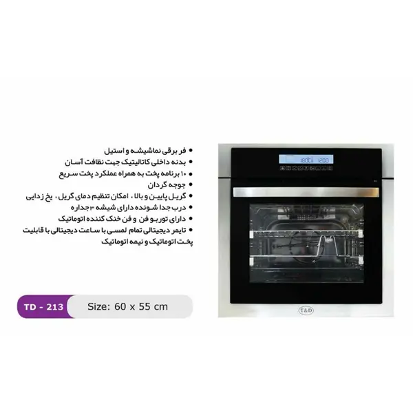فر توکار تی اند دی مدل TD213 T And D Built in Oven
