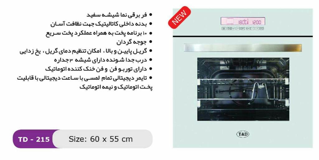 فر توکار تی اند دی مدل TD215 T And D Built in Oven