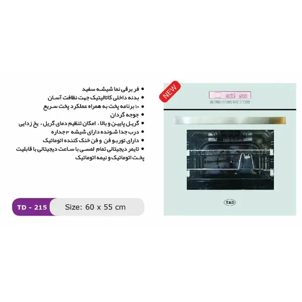 فر توکار تی اند دی مدل TD215 T And D Built in Oven
