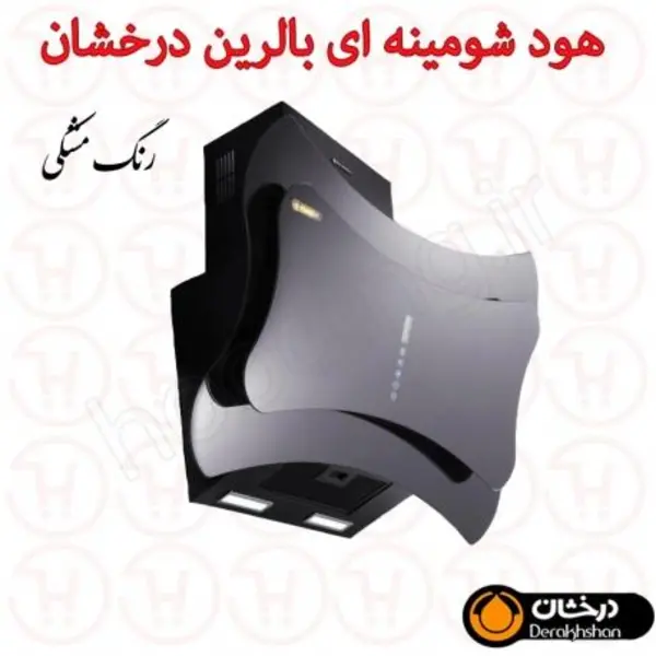 هود شومینه ای درخشان مدل بالرین - 6