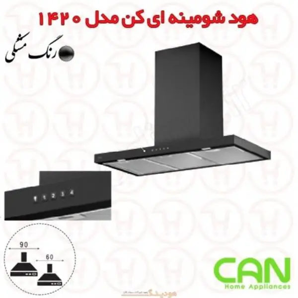 هود کن مدل 1420 شومینه CAN سایز 90