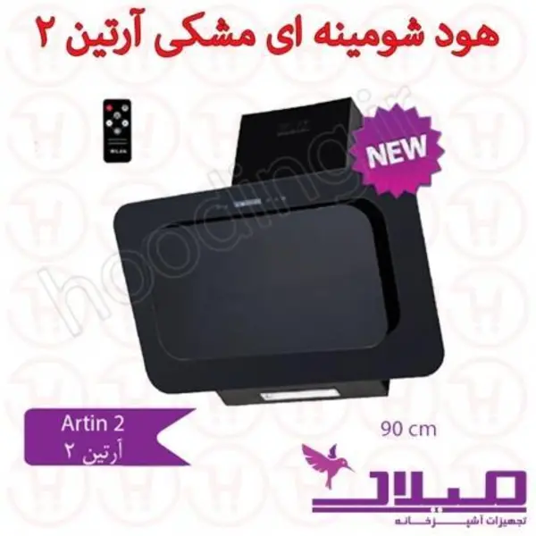 هود مدل آرتین 2 میلان 90 سانتیمتر - 2