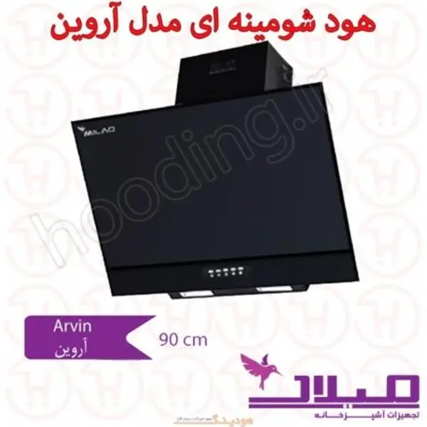 هود میلان 90 سانتی متر مدل آروین Arvin - 6