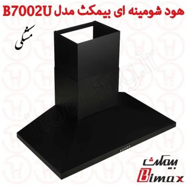 هود شومینه ای 90 B7002U بیمکث - 2